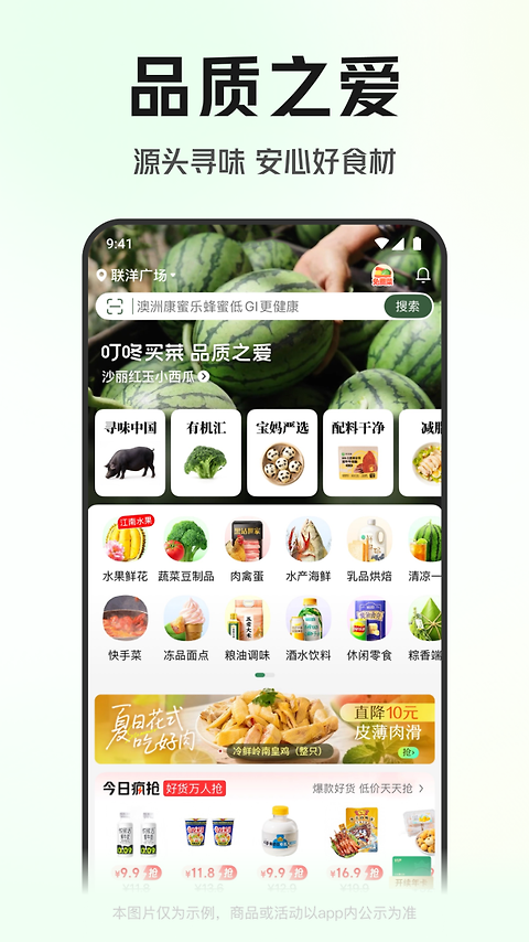 叮咚买菜app