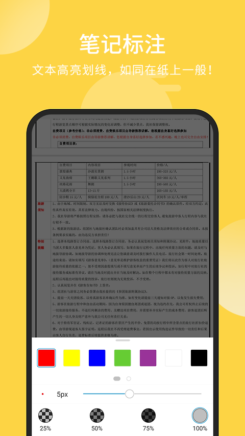 福昕PDF阅读器app