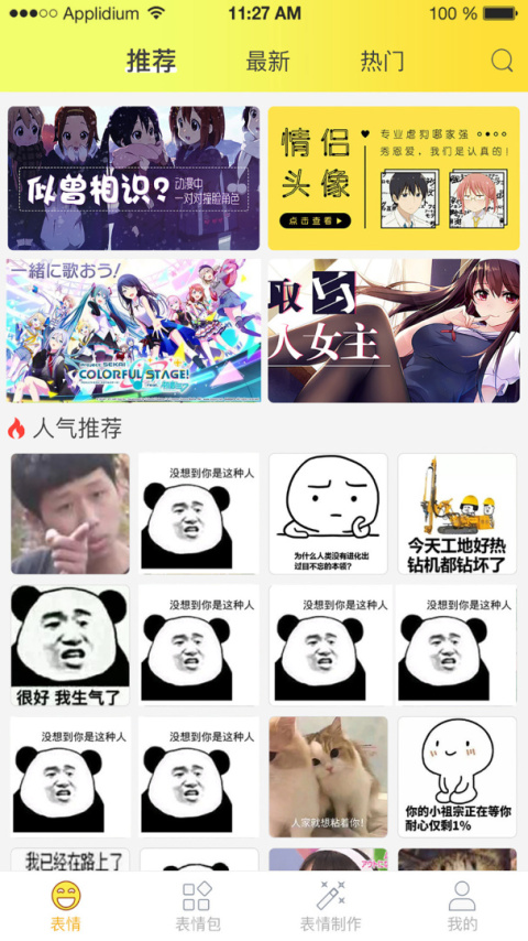 表情包大全官方版