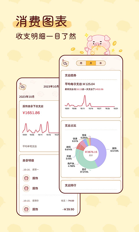 嘟嘟记账app