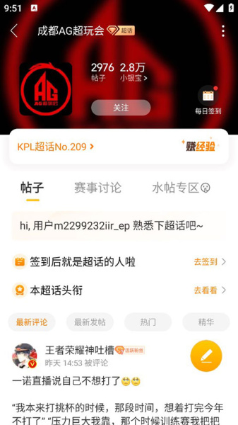 微博超话官方版