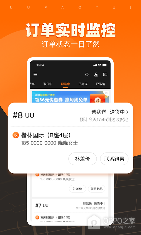 UU跑腿商家版app