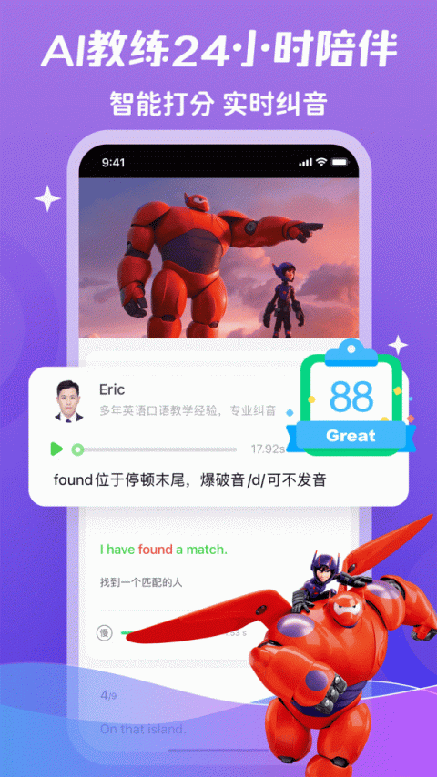 少儿趣配音app