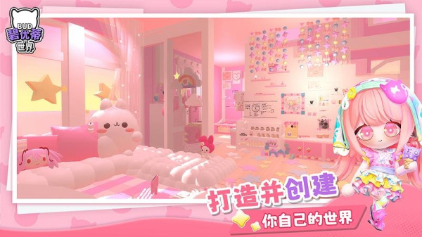 碧优蒂的世界游戏
