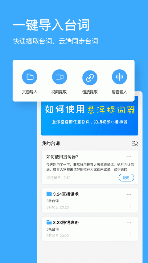 悬浮提词器app
