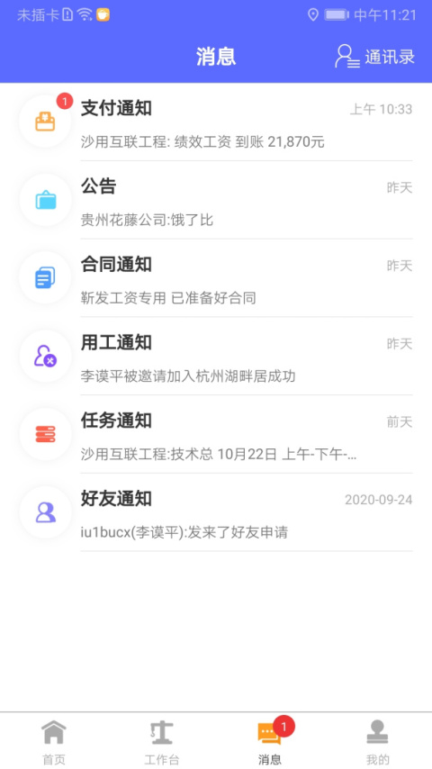 工地通app官方版