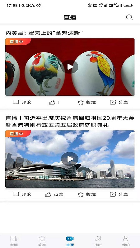 河南日报电子版客户端