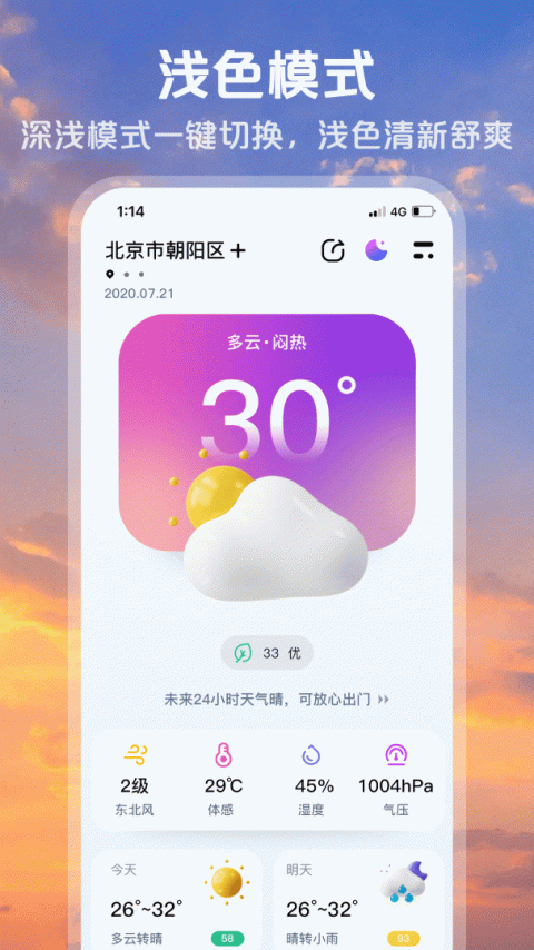 超准天气预报app
