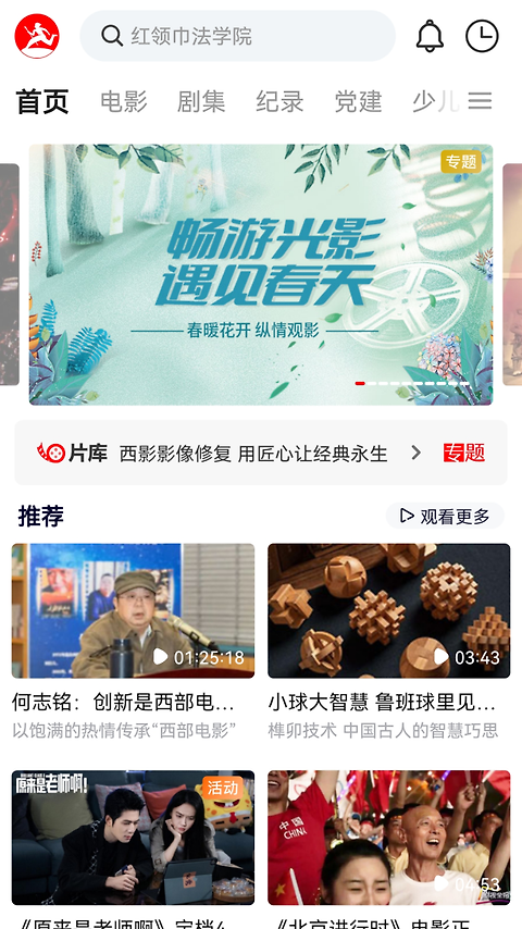西影视频app