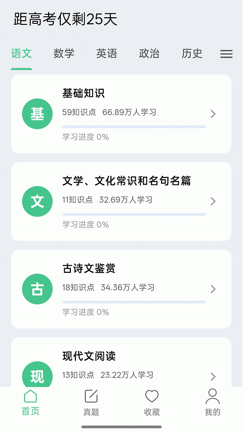 高考笔记app