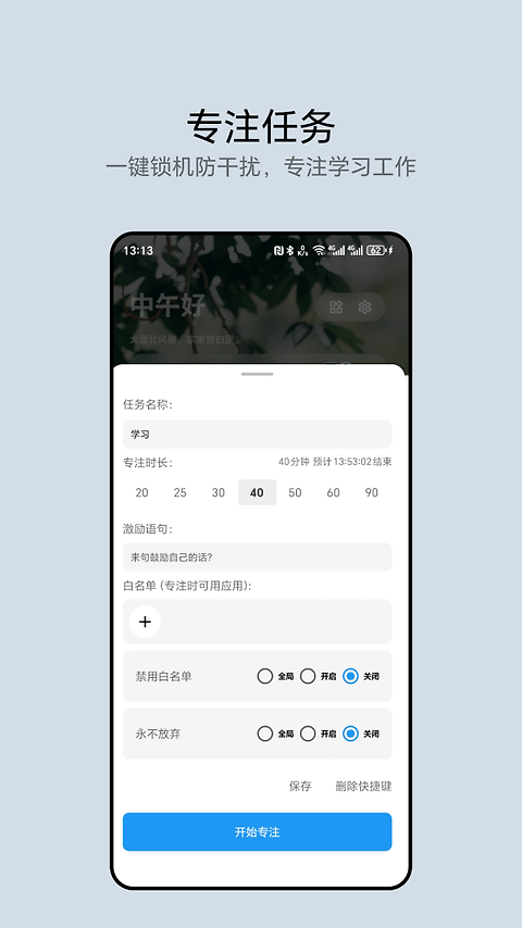 早睡app