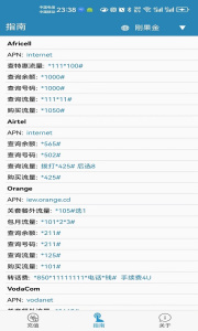 海外手机充值app