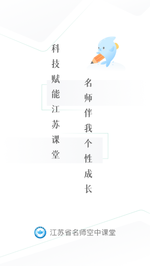 空中课堂app