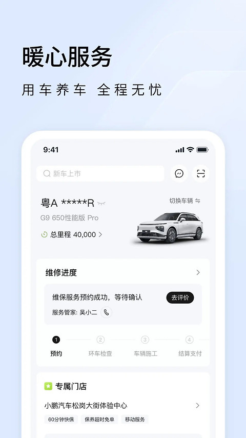 小鹏汽车app