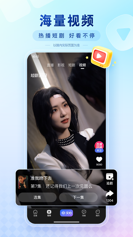 百度app官方版