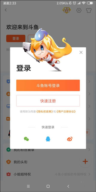 斗鱼极速版官方版
