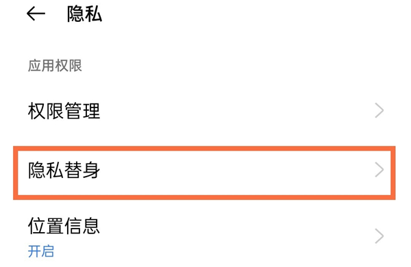 真我Q5狂欢版隐私替身功能设置教程分享