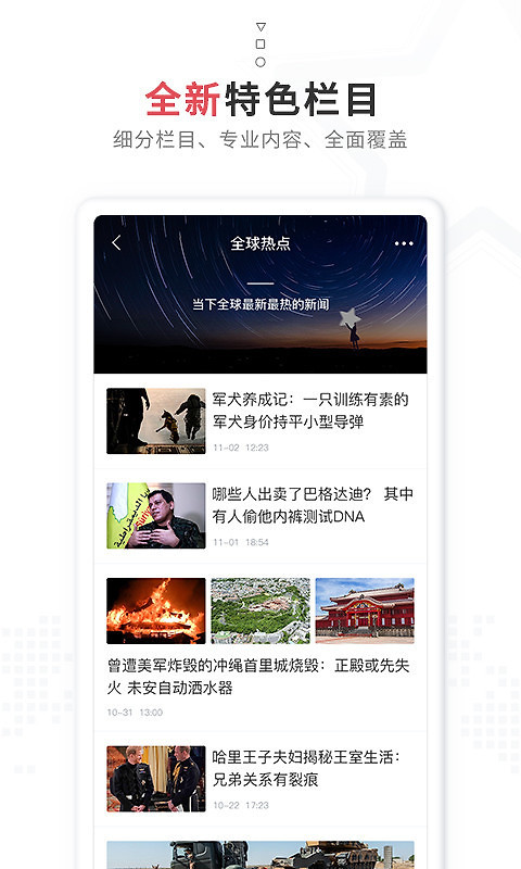 红星新闻app