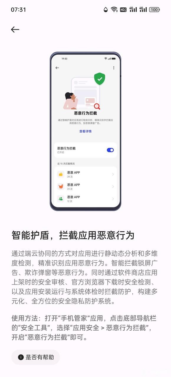 oppo手机怎么关闭智能护盾