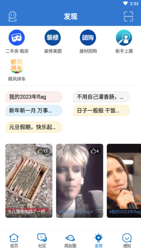 荆门社区网app