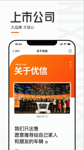 优信二手车app