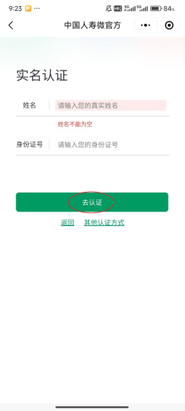 中国人寿综合金融app