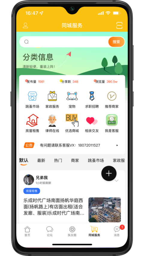 乐清上班族网app