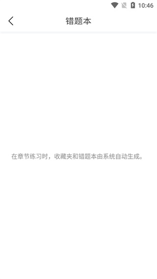 中医通题库app
