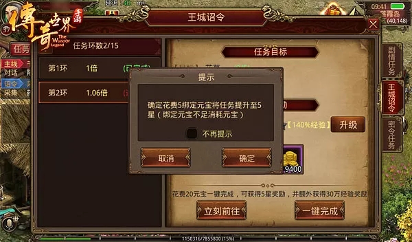 传奇世界手游