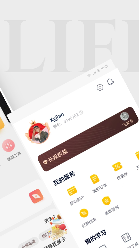 长投学堂app