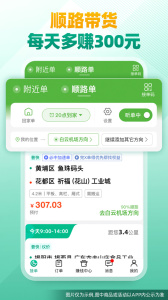 省省司机版app