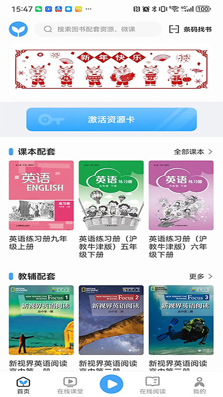 上教英语app