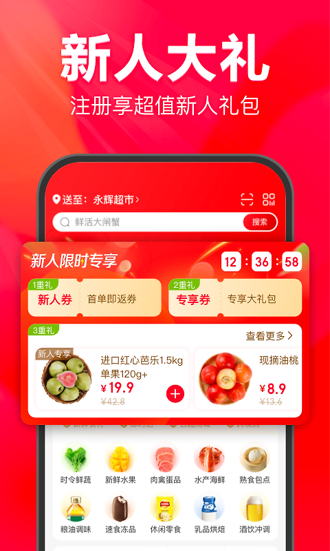 永辉生活app
