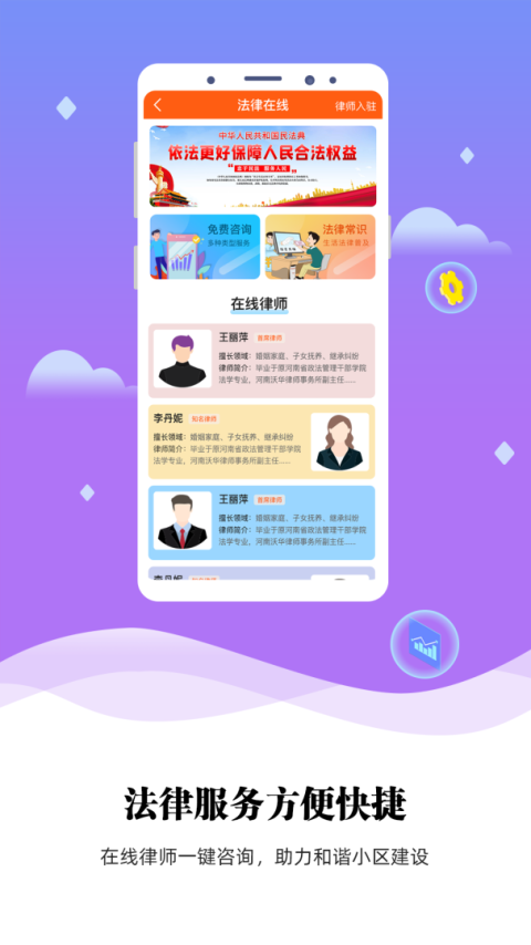 业委会app