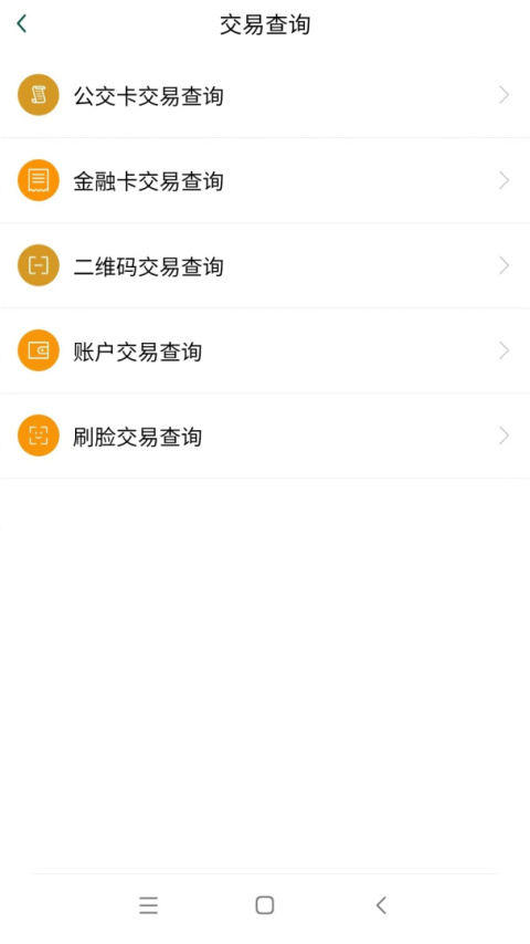 哈尔滨城市通app