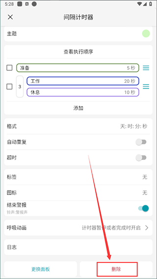 计时器倒计时app