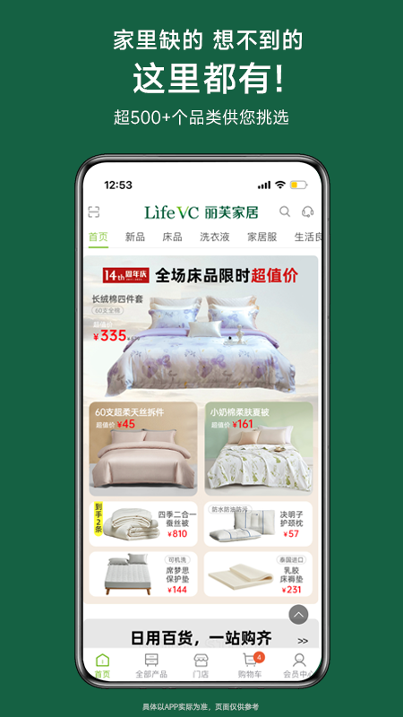 丽芙家居app