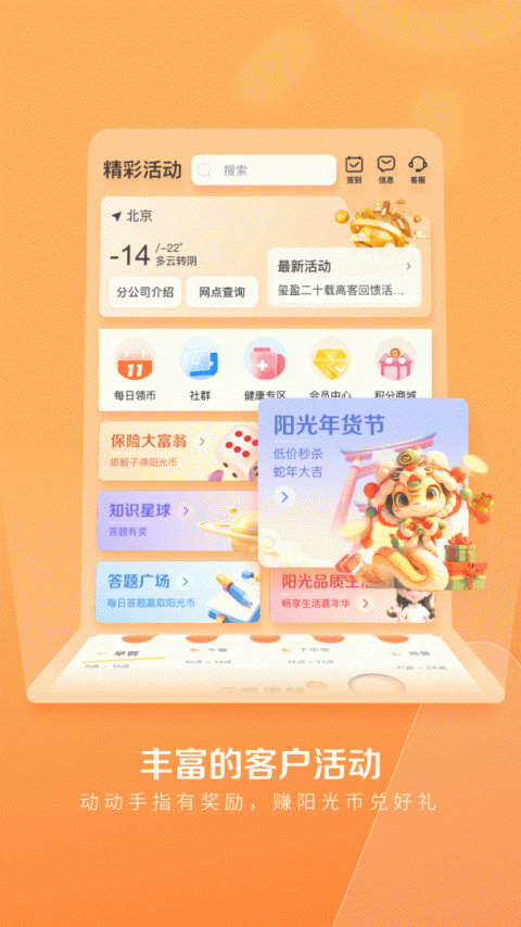 我家阳光app