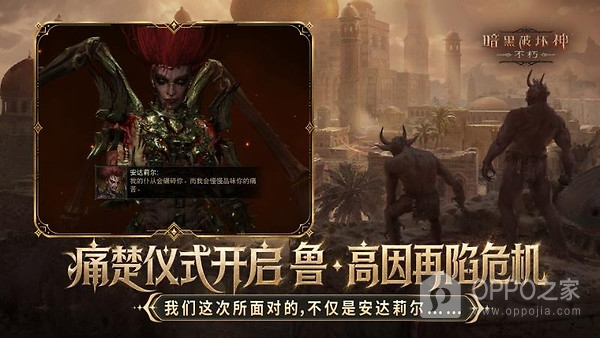 暗黑破坏神不朽华为版