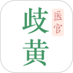 歧黄医官app