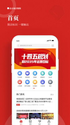 北京通企服版app官方版