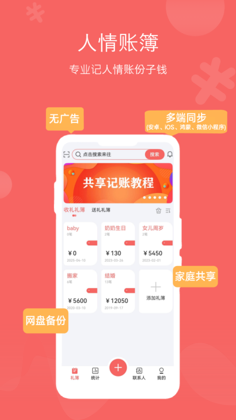 人情账簿app
