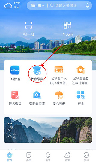 慧黄山app