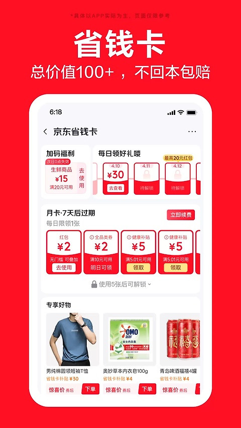 京喜app