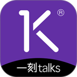 一刻talksapp