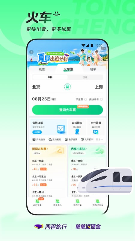 同程旅行app