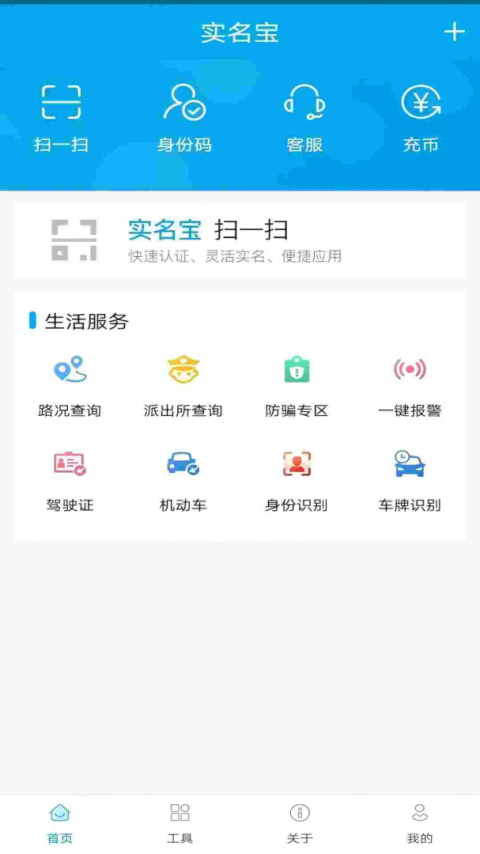 实名宝app