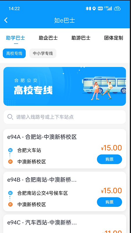 合肥智慧公交app
