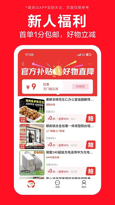 京喜app