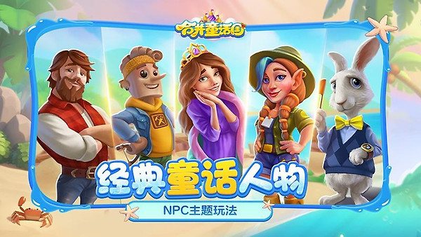 合并童话国